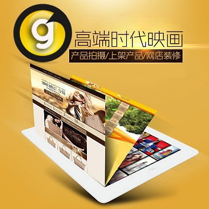 西安高端時代映畫 一站式專業(yè)網(wǎng)店服務解決方案，賦能電商品牌成長